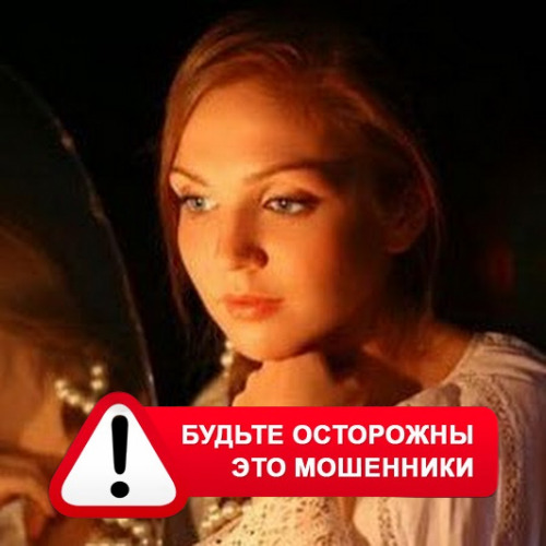 Злата Архипова +79852189312 в Усть-Калманке – это мошенники