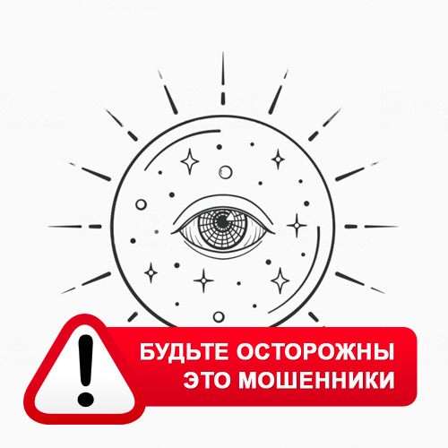 Союз Магов России в Усть-Калманке – это мошенники